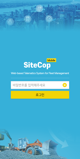 Android application 사이트캅 screenshort