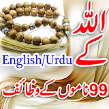 Allah Advice 99 Name New Urdu icon