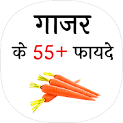 Top 23 Health & Fitness Apps Like गाजर के फायदे (Benefit of Carrot) - Best Alternatives