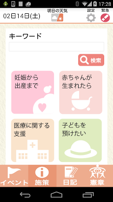 京都市子育てアプリ「京都はぐくみアプリ」のおすすめ画像3
