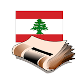جرائد لبنان icon