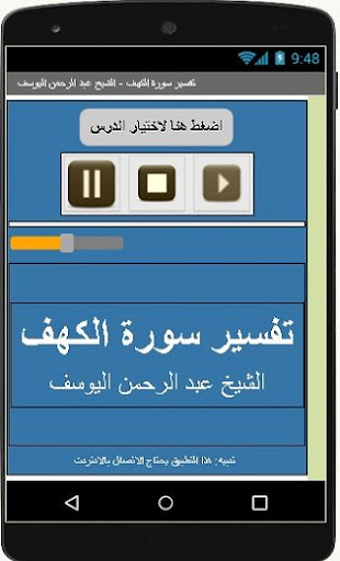 Android application تفسيرالكهف - عبد الرحمن اليوسف screenshort