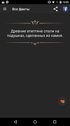 Интересные факты screenshot 4