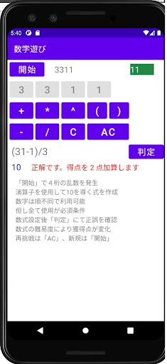 数字遊び (NumberPlay) Screen 3