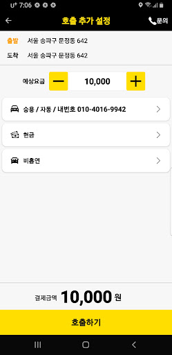 Android application 우리은행 법인대리운전 screenshort