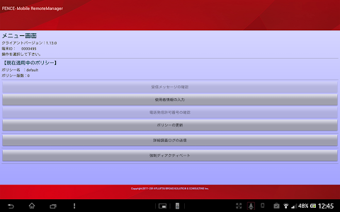 FENCE-Mobile RemoteManagerのおすすめ画像5