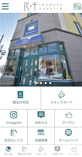 Android application 花千今村花店公式アプリ screenshort