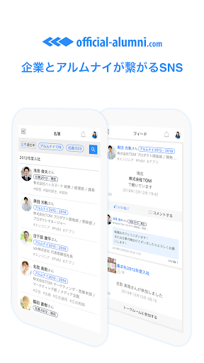 Android application オフィシャル・アルムナイ・ドットコム screenshort