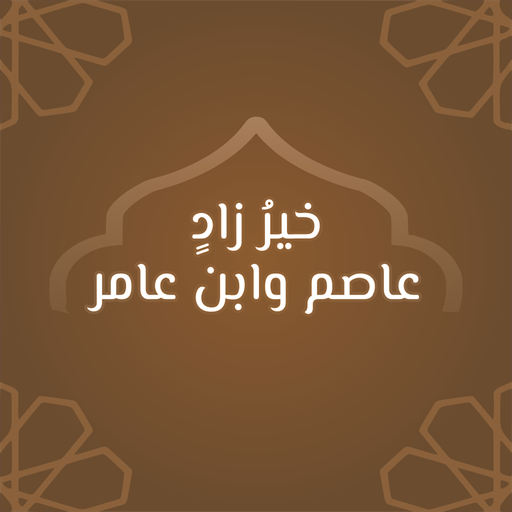 خير زاد: مصحف عاصم وابن عامر 27.1.1 Icon