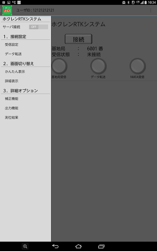 Android application ホクレンＲＴＫシステム screenshort