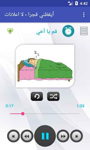 Android application ايقظني لصلاة الفجر screenshort