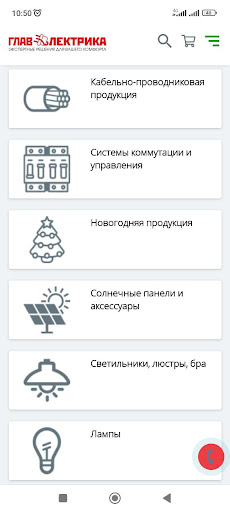 Android application ГЛАВЭЛЕКТРИКА screenshort