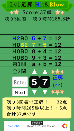 脳ﾄﾚ算数 Hit&Blow Screen 3