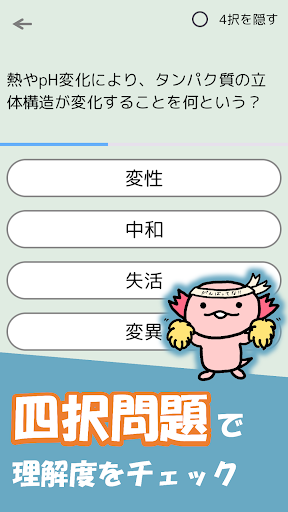 おうち生物：授業動画とクイズ（高校生物・生物基礎） Screen 2