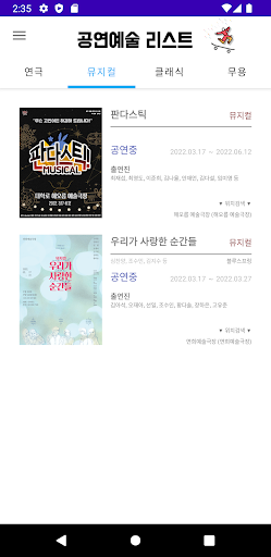 공연예술리스트 Screen 2