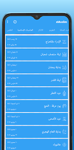 برنامج eMuslim مهكر 2026 أخر إصدار APK مجانًا 5
