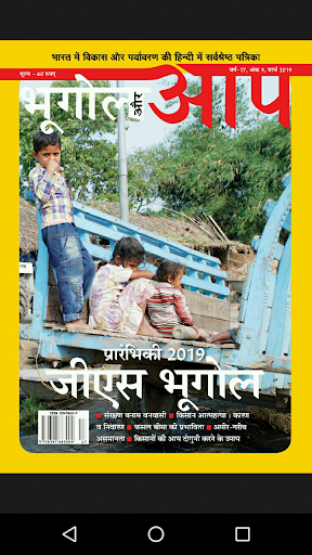 Bhugol aur Aap Screenshot 1 - AppWisp.com
