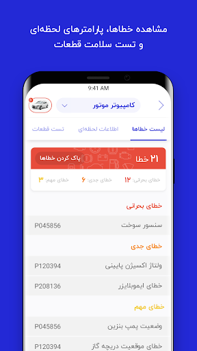 رایکار(دیاگ خودرو) Screen 2