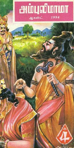 Chandamama Tamil Screen 2