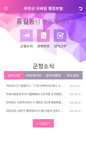 부안군 모바일행정포털