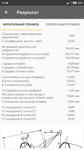Расчёт звёздочки Screen 2