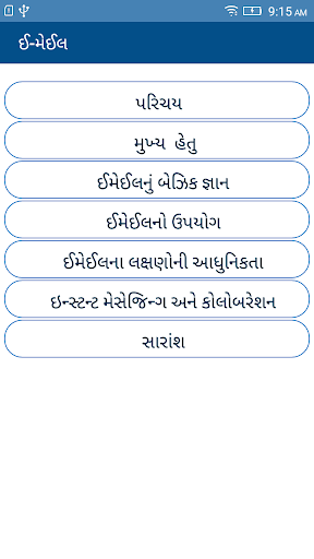 Basics of Email Gujarati Screen 2