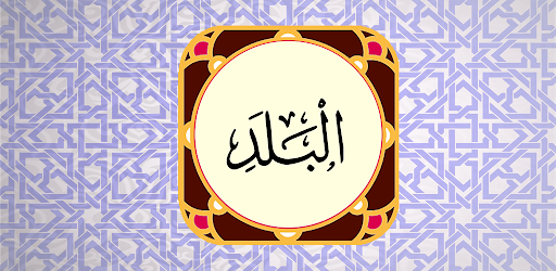 Android application سوره بلد - صوت زیبا و ترجمه screenshort