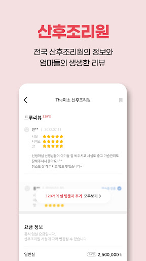 젤리뷰-요즘 엄마 아빠를 위한 임신,출산,육아의 모든것 Screenshot 3 - AppWisp.com