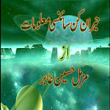 Science Maloomat In Urdu icon