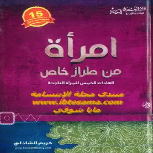 كتاب امرأة من طراز خاص logo