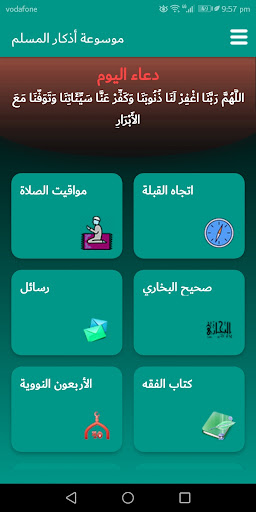Android application موسوعة أذكار المسلم screenshort