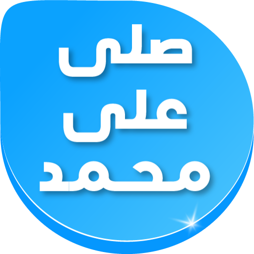 Pray on Prophet Reminder logo
