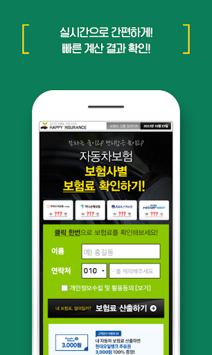 자동차보험 비교사이트 - 실시간 다이렉트 보험료 견적 Screen 2