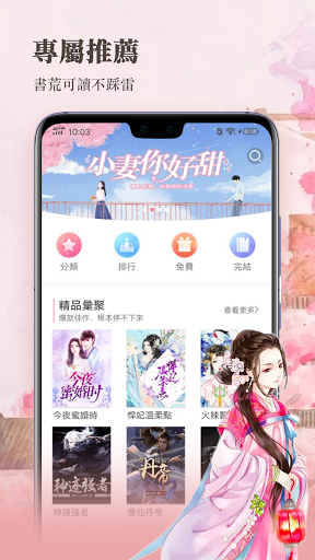 水仙閱讀—小說連載閱讀看書追更器 Screen 2