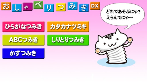 おしゃべりつみきDX