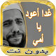 روائع خطب محمود حسنات بدون نت Laai af op Windows
