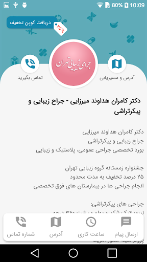 جراحی زیبایی تهران Screen 2