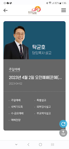 미아교회 Screen 3