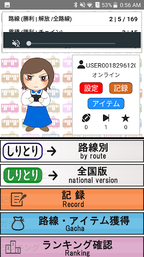しゃべってたたかえ！駅名しりとり Screen 3