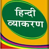 Hindi Grammer icon