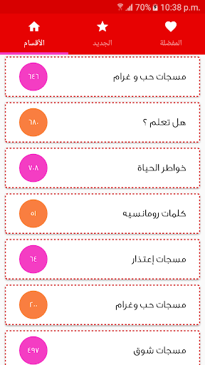 مسجاتي الحديث Screen 3