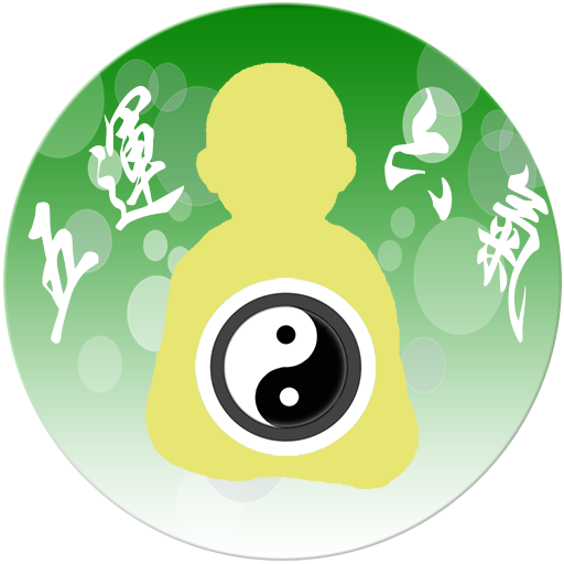 五運六氣 Pro logo
