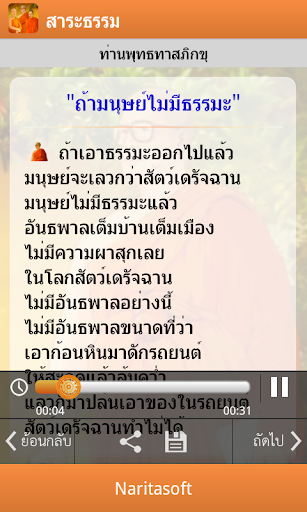 สาระธรรม ธรรมะสั้นๆ30วินาที Screen 3