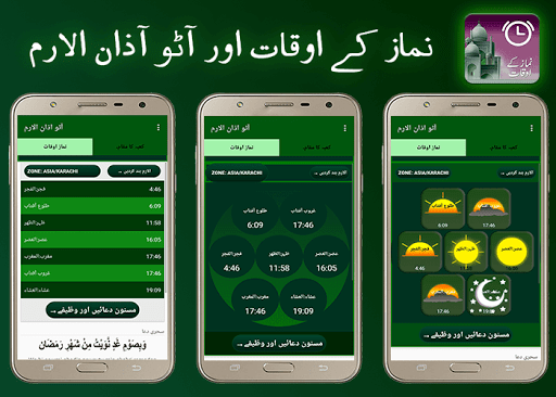 Android application Auto Azan Alarm (Urdu Version) screenshort