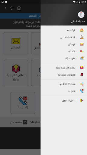 كهرباء المنازل Screen 2