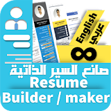 Resume builder Pro  - CV maker icon