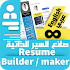 Resume builder Pro  - CV maker Pro Multi-Language4.7
