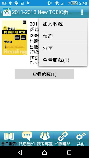 僑光行動圖書館 Screen 3