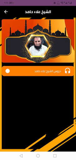دروس دينية الشيخ علاء حامد Screen 2