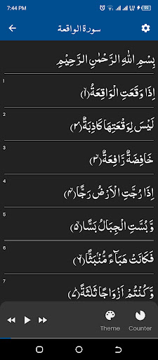 Surah Waqia سورة الواقعة Screen 2